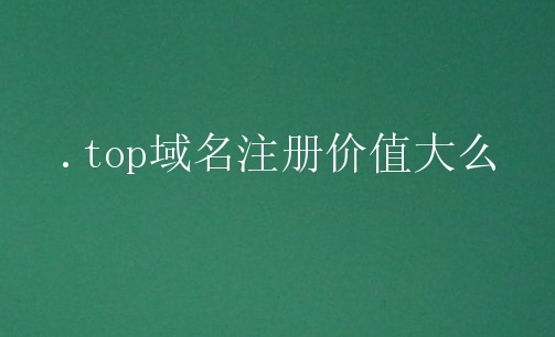 OD浜戝叏缃戣惀閿-.top鍩熷悕 OD浜戝叏缃戣惀閿-.top鍩熷悕